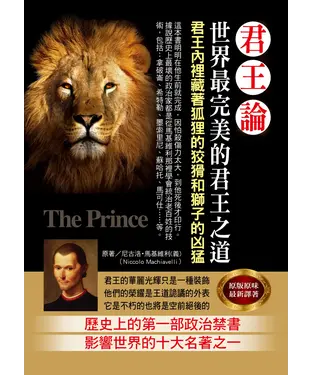 書封 君王論 : 世界最完美的君王之道
