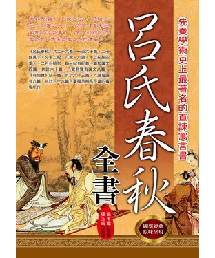 書封 呂氏春秋全書