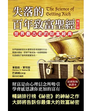 書封 失落的百年致富聖經