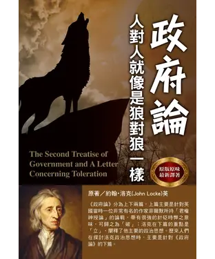 書封 政府論：人對人就像是狼對狼一樣