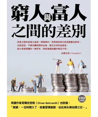 書封 窮人與富人之間的差別