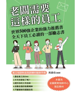 書封 老闆需要這樣的員工