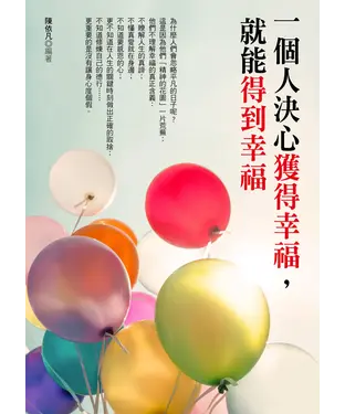 書封 一個人決心獲得幸福，就能得到幸福