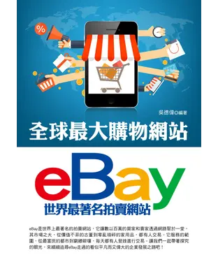 書封 全球最大購物網站eBay
