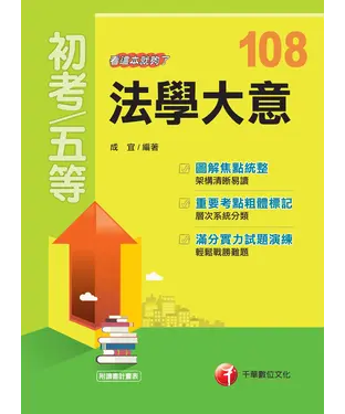 書封 法學大意