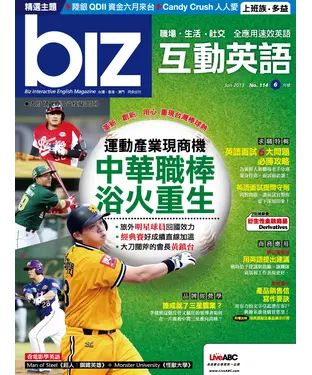 書封 biz互動英語 2013年6月號NO‧114【有聲】