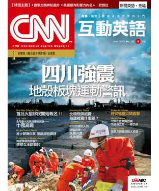 書封 CNN互動英語 2013年6月號NO‧153【有聲】