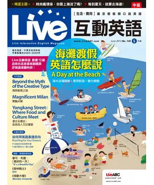 書封 Live互動英語 2013年6月號NO‧146【有聲】