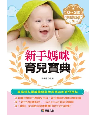 書封 新手媽咪育兒寶典