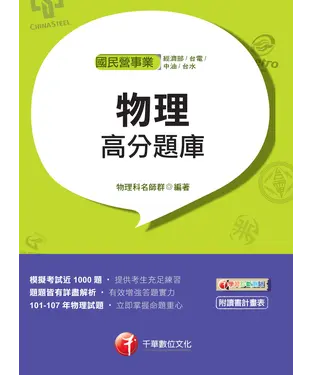 書封 物理高分題庫