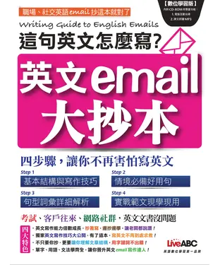 書封 這句英文怎麼寫？英文email大抄本