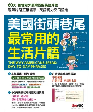 書封 美國街頭巷尾最常用的生活片語