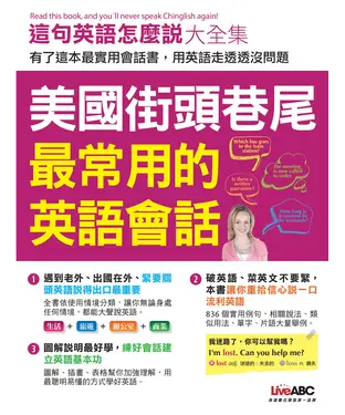 書封 這句英文怎麼說大全集：美國街頭巷尾最常用的英文會話