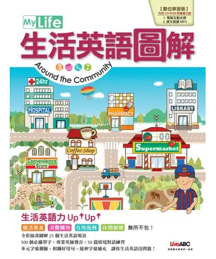 書封 MyLife生活英語圖解