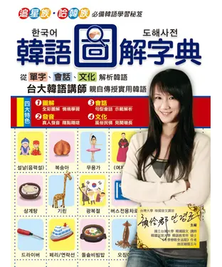 書封 韓語圖解字典