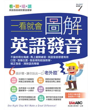 書封 一看就會圖解英語發音