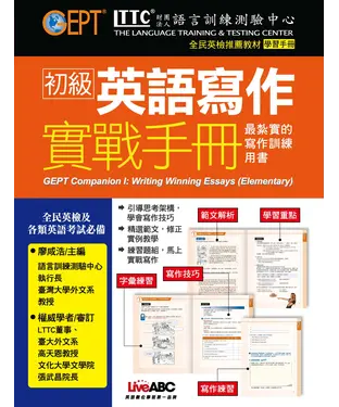 書封 初級英語寫作實戰手冊：最紮實的寫作訓練用書