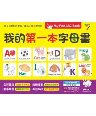 書封 我的第一本字母書