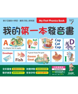書封 我的第一本發音書