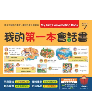 書封 我的第一本會話書