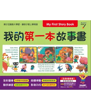 書封 我的第一本故事書