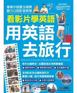 書封 看影片學英語，用英語去旅行【有聲】