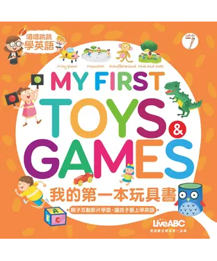 書封 我的第一本玩具書：My First Toys & Games【有聲】