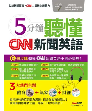 書封 5分鐘聽懂CNN新聞英語【有聲】