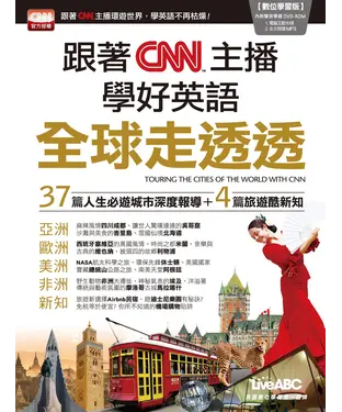 書封 跟著CNN主播：學好英語全球走透透【有聲】