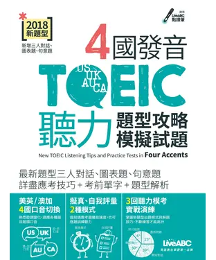 書封 4國發音TOEIC聽力【有聲】