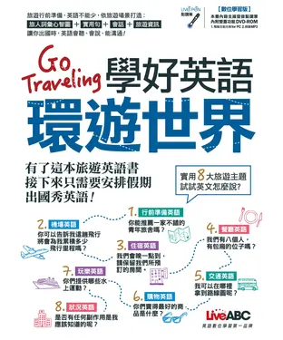 書封 Go Traveling學好英語環遊世界【有聲】
