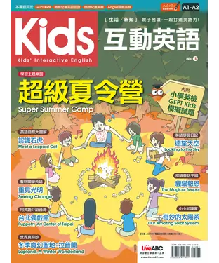 書封 Kids互動英語No‧3：超級夏令營【有聲】