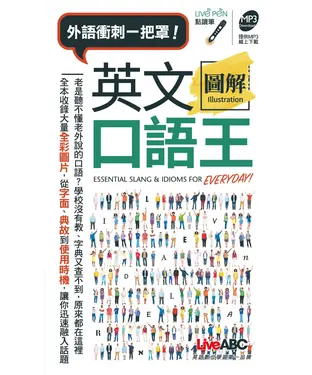 書封 英文圖解口語王【有聲】