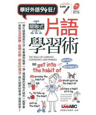 書封 關聯式片語學習術【有聲】