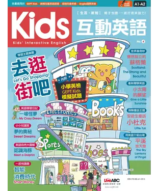 書封 Kids互動英語No．4【有聲】