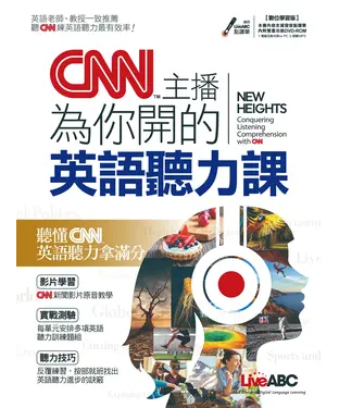 書封 CNN主播為你開的英語聽力課【有聲】