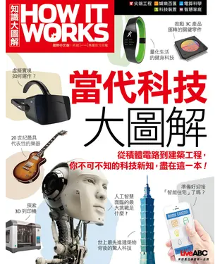 書封 當代科技大圖解