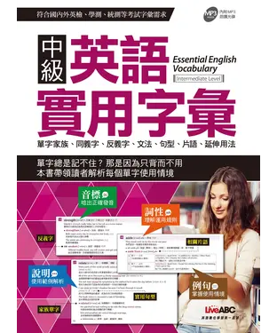 書封 中級英語實用字彙【有聲】