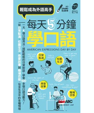 書封 每天5分鐘學口語