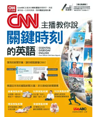 書封 CNN主播教你說關鍵時刻的英語【有聲】