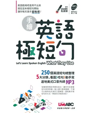 書封 手繪英語極短句【有聲】