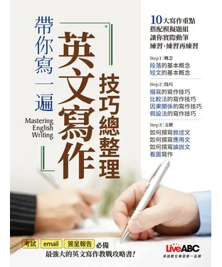 書封 帶你寫一遍英文寫作技巧總整理