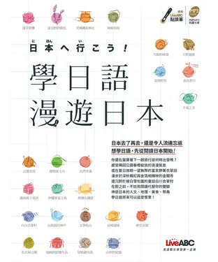 書封 學日語漫遊日本【有聲】