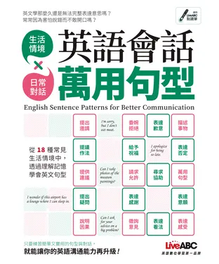 書封 英語會話萬用句型【有聲】
