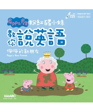 書封 粉紅豬小妹教你說英語：佩佩的新朋友【有聲】