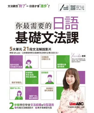 書封 你最需要的日語基礎文法課