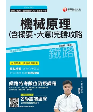 書封 機械原理（含概要大意）完勝攻略