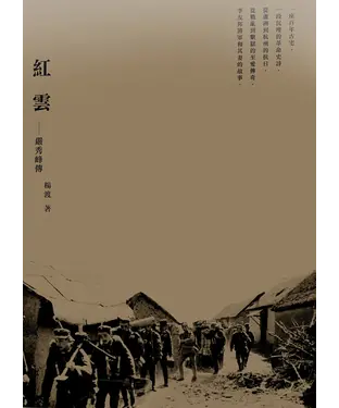 書封 紅雲─嚴秀峰傳
