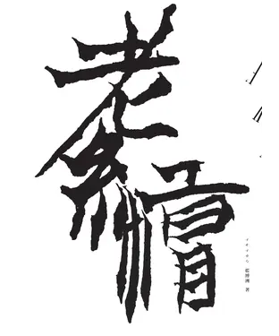 書封 老紅帽