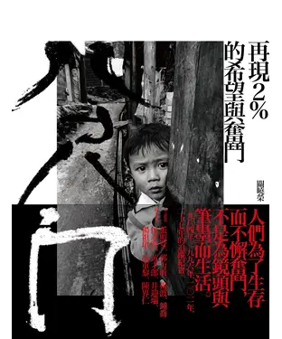 書封 八尺門：再現2%的希望與奮鬥
